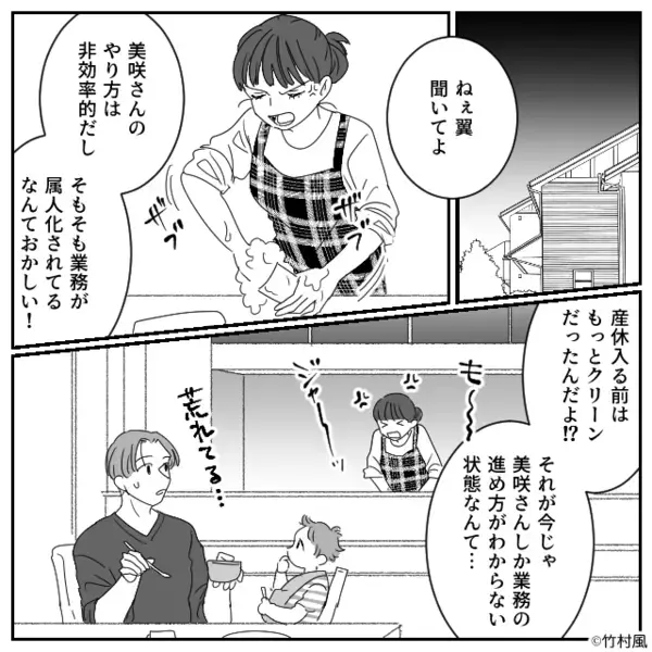 子どもの熱で早退すると…“嫌がらせ業務”を押し付ける同僚。だが後日「そんな…」同僚は”自業自得の末路”に…