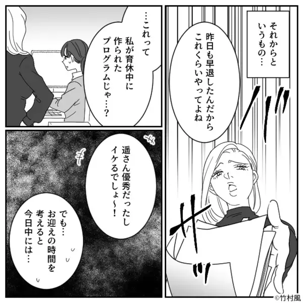子どもの熱で早退すると…“嫌がらせ業務”を押し付ける同僚。だが後日「そんな…」同僚は”自業自得の末路”に…