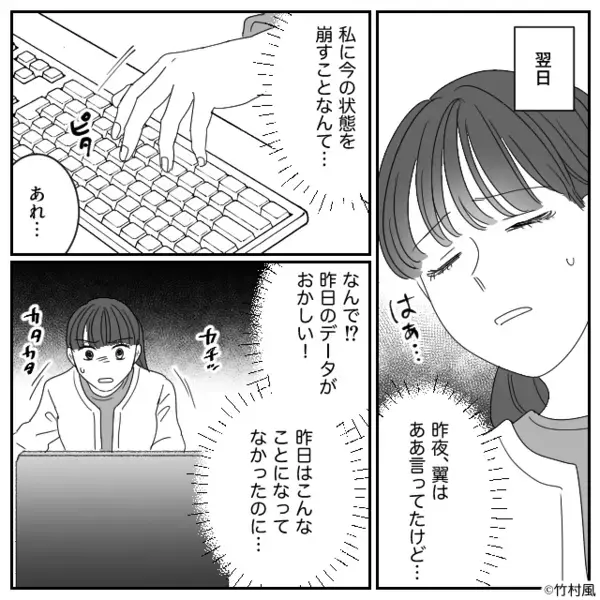 子どもの熱で早退すると…“嫌がらせ業務”を押し付ける同僚。だが後日「そんな…」同僚は”自業自得の末路”に…