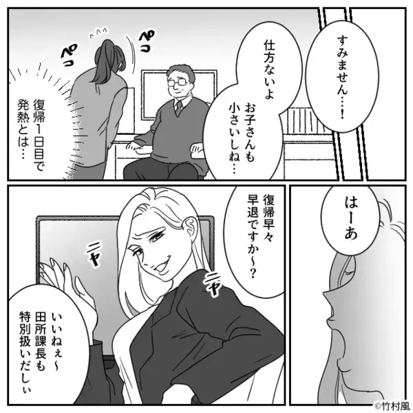 子どもの熱で早退すると…“嫌がらせ業務”を押し付ける同僚。だが後日「そんな…」同僚は”自業自得の末路”に…