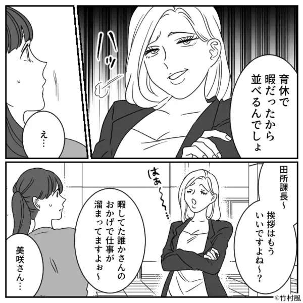 子どもの熱で早退すると…“嫌がらせ業務”を押し付ける同僚。だが後日「そんな…」同僚は”自業自得の末路”に…