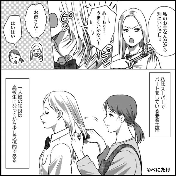 母の手料理を…「ヤギの餌みたいw」と”嘲笑う”娘。だが直後、妻が放った【痛烈な一撃】に娘は大後悔！？