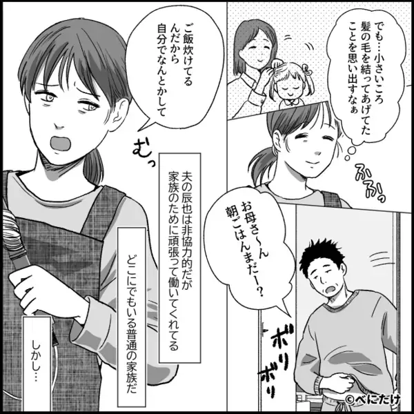 母の手料理を…「ヤギの餌みたいw」と”嘲笑う”娘。だが直後、妻が放った【痛烈な一撃】に娘は大後悔！？