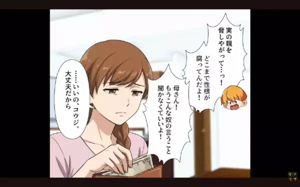 「生活費5万よこせw」親を”財布扱い”するクズ兄。だが後日、父が告げた“想定外の決断”に…兄が震え「そんな…」