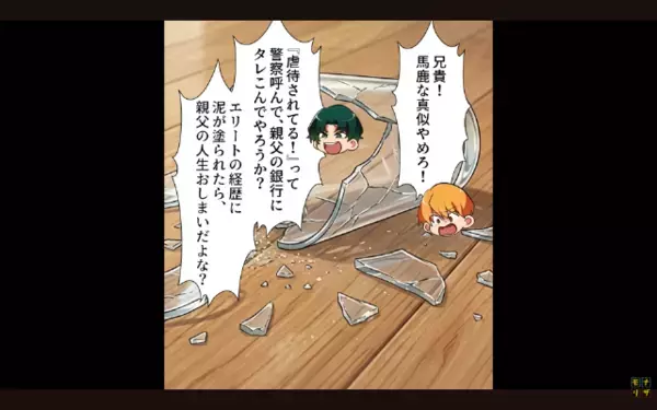 「生活費5万よこせw」親を”財布扱い”するクズ兄。だが後日、父が告げた“想定外の決断”に…兄が震え「そんな…」