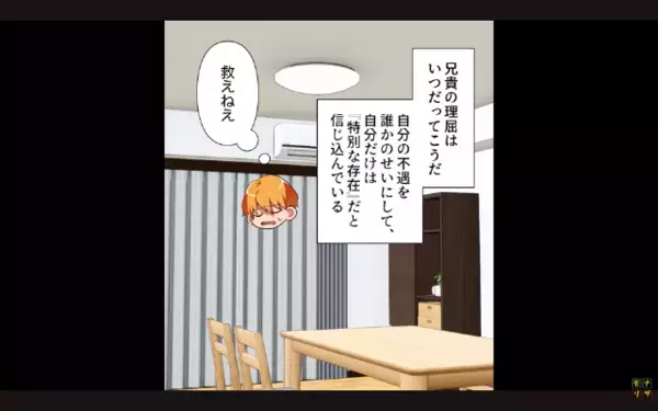 「生活費5万よこせw」親を”財布扱い”するクズ兄。だが後日、父が告げた“想定外の決断”に…兄が震え「そんな…」
