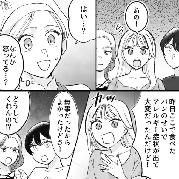 パン屋で…「アレルギーが出た！全額返金しろw」と難癖をつけるクレーマー客。だが直後、店員の突き付けた”動かぬ証拠”で赤面に！？