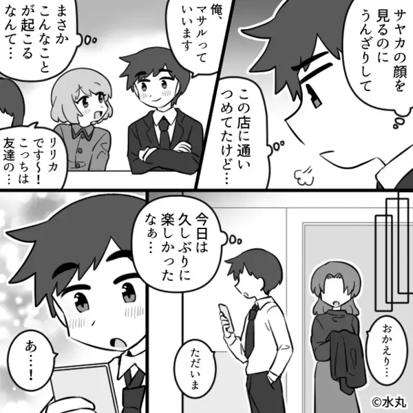 「ババァから奪うw」職場で”先輩の夫”と知ってて…略奪する女。だが後日「あのさ…」意外な人物によって天罰が下る