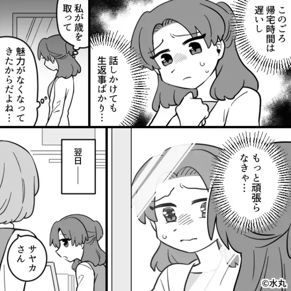 「ババァから奪うw」職場で”先輩の夫”と知ってて…略奪する女。だが後日「あのさ…」意外な人物によって天罰が下る