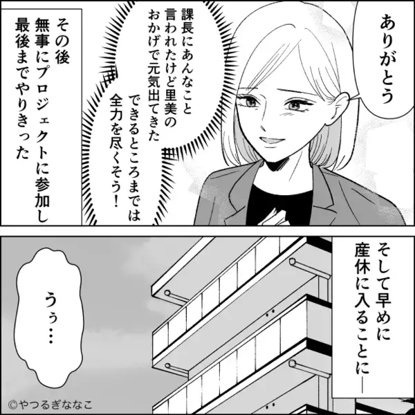 「またつわり？w」妊娠中の妻を”放置”し…飲み会を優先する夫。だが数日後「えっ…」夫の血の気が引いたワケ