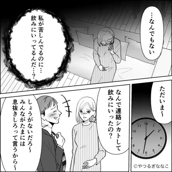 「またつわり？w」妊娠中の妻を”放置”し…飲み会を優先する夫。だが数日後「えっ…」夫の血の気が引いたワケ