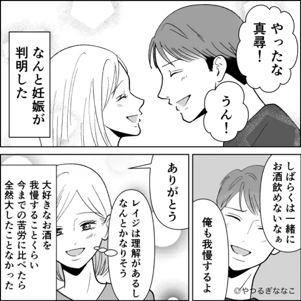「またつわり？w」妊娠中の妻を”放置”し…飲み会を優先する夫。だが数日後「えっ…」夫の血の気が引いたワケ