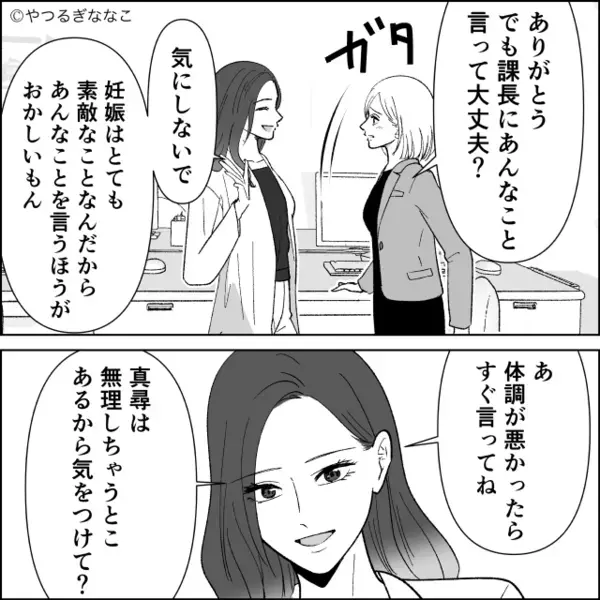 「またつわり？w」妊娠中の妻を”放置”し…飲み会を優先する夫。だが数日後「えっ…」夫の血の気が引いたワケ
