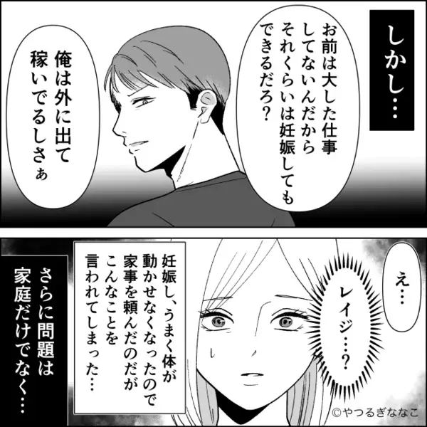 「またつわり？w」妊娠中の妻を”放置”し…飲み会を優先する夫。だが数日後「えっ…」夫の血の気が引いたワケ