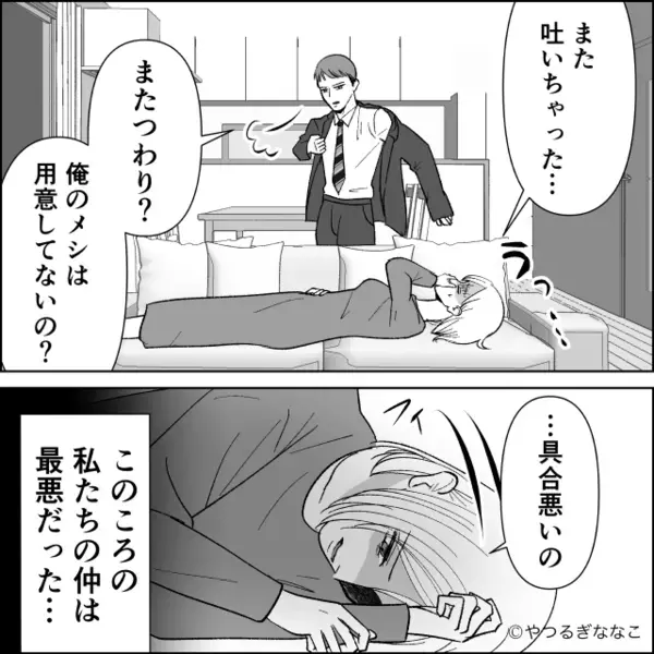 「またつわり？w」妊娠中の妻を”放置”し…飲み会を優先する夫。だが数日後「えっ…」夫の血の気が引いたワケ
