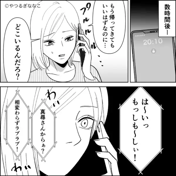 「またつわり？w」妊娠中の妻を”放置”し…飲み会を優先する夫。だが数日後「えっ…」夫の血の気が引いたワケ
