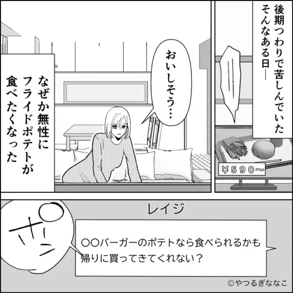 「またつわり？w」妊娠中の妻を”放置”し…飲み会を優先する夫。だが数日後「えっ…」夫の血の気が引いたワケ