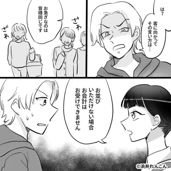 スーパーで…レジの行列にキレて“割り込む”夫！？しかし直後⇒「…お客様」店員の一言で【公開処刑】される羽目に！？