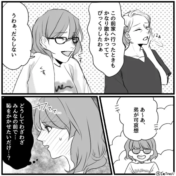 義姉「あ～あ、弟が可哀想」親戚の前で嫁を公開イビリ！？しかし「ニコッ」笑顔の嫁が放った【ド正論】に赤っ恥！？
