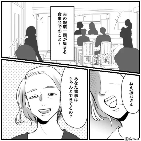 義姉「あ～あ、弟が可哀想」親戚の前で嫁を公開イビリ！？しかし「ニコッ」笑顔の嫁が放った【ド正論】に赤っ恥！？