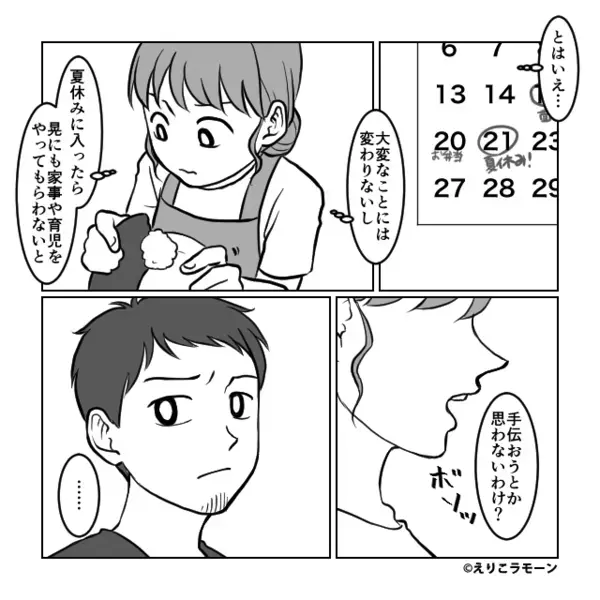 「愚痴こぼす主婦っているよね（笑）」ソファから動かない夫に“薄ら笑い”され⇒妻「は…？」