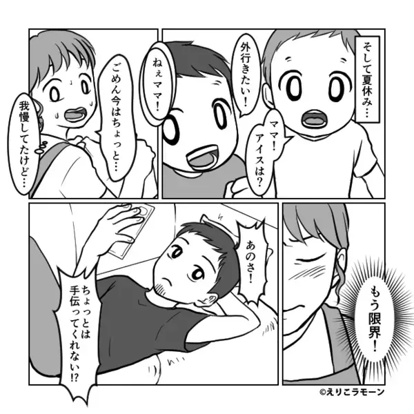 「愚痴こぼす主婦っているよね（笑）」ソファから動かない夫に“薄ら笑い”され⇒妻「は…？」