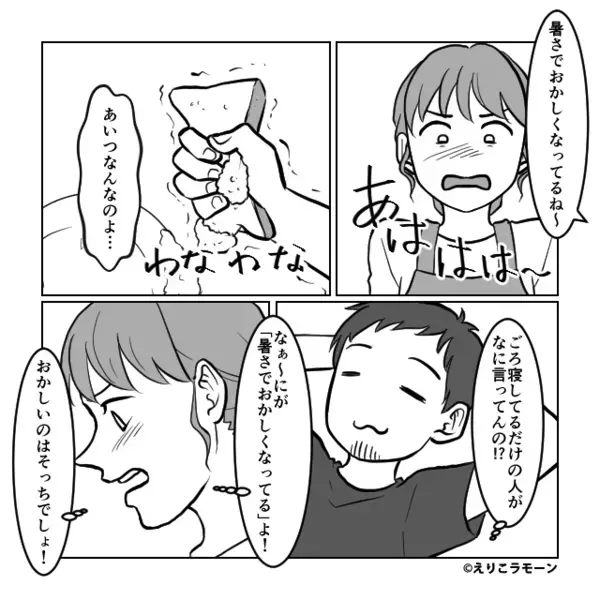 「愚痴こぼす主婦っているよね（笑）」ソファから動かない夫に“薄ら笑い”され⇒妻「は…？」