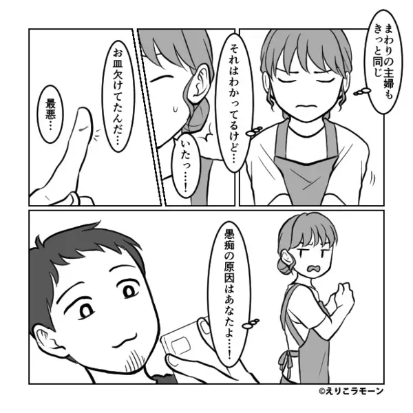 「愚痴こぼす主婦っているよね（笑）」ソファから動かない夫に“薄ら笑い”され⇒妻「は…？」