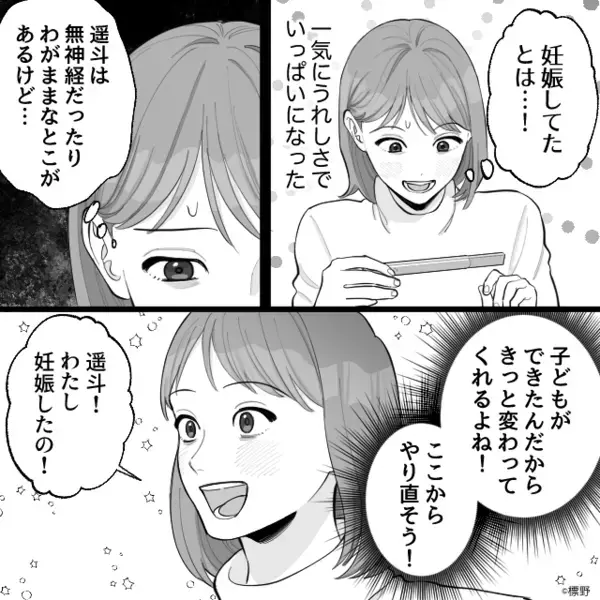 妻「妊娠したの！」夫「悪いけど産まないで？」1週間後⇒その【理由】がようやくわかり…妻「え？」