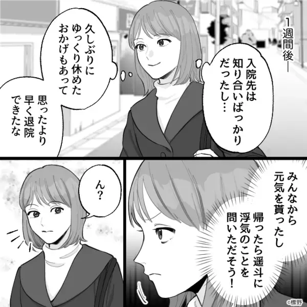 妻「妊娠したの！」夫「悪いけど産まないで？」1週間後⇒その【理由】がようやくわかり…妻「え？」