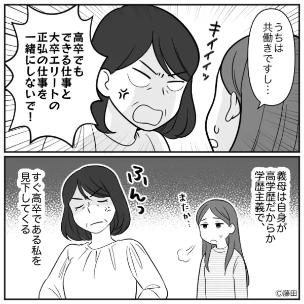 高卒の嫁が倒れるまで罵った“高学歴”義母！？しかし「高学歴って言っても…」夫と義姉に図星を突かれ「なっ…」