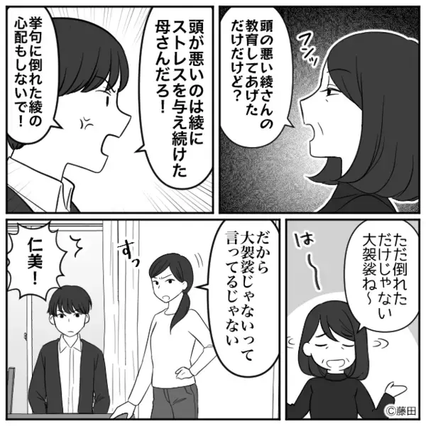 高卒の嫁が倒れるまで罵った“高学歴”義母！？しかし「高学歴って言っても…」夫と義姉に図星を突かれ「なっ…」