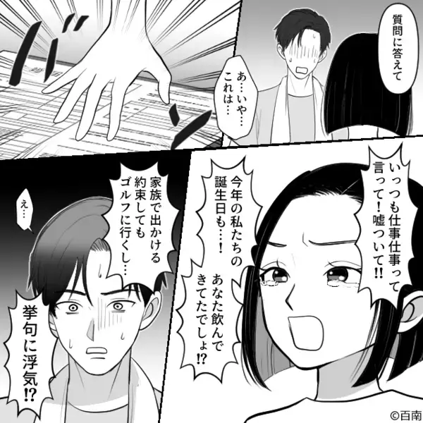 妻と浮気相手に【同じネックレス】を贈る最低夫！？しかし⇒妻はすでに知っていて…夫「あ、いや、これは…」