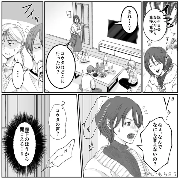 笑顔だった息子の誕生日会。妻が買い出しから戻ると⇒「うわああん！」泣き叫ぶ息子と“悪夢”が待っていたワケ