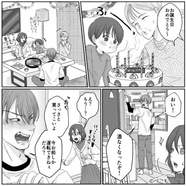 笑顔だった息子の誕生日会。妻が買い出しから戻ると⇒「うわああん！」泣き叫ぶ息子と“悪夢”が待っていたワケ