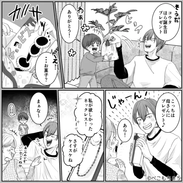 笑顔だった息子の誕生日会。妻が買い出しから戻ると⇒「うわああん！」泣き叫ぶ息子と“悪夢”が待っていたワケ
