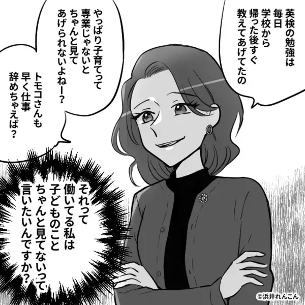 親戚の前で「働いてたら子育てできない」嫁を批判する義姉！？しかし【甥の一言】を機に、義姉がプルプル震え出し「うっ…」