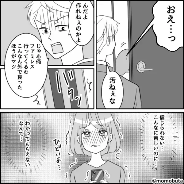 つわりで嘔吐する妻を罵り…置き去りにした夫！？しかしのんきに帰宅すると⇒目にした“光景”に「…え？」