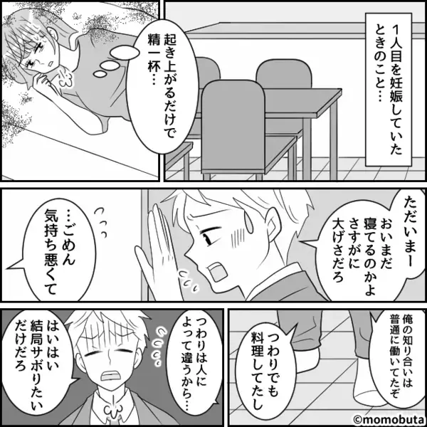 つわりで嘔吐する妻を罵り…置き去りにした夫！？しかしのんきに帰宅すると⇒目にした“光景”に「…え？」