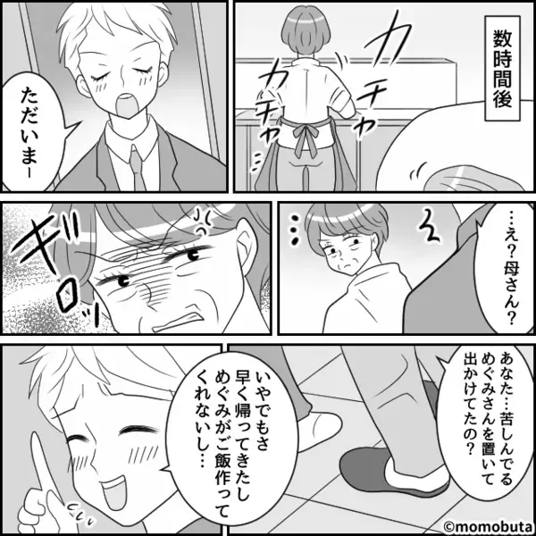 つわりで嘔吐する妻を罵り…置き去りにした夫！？しかしのんきに帰宅すると⇒目にした“光景”に「…え？」