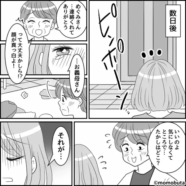 つわりで嘔吐する妻を罵り…置き去りにした夫！？しかしのんきに帰宅すると⇒目にした“光景”に「…え？」