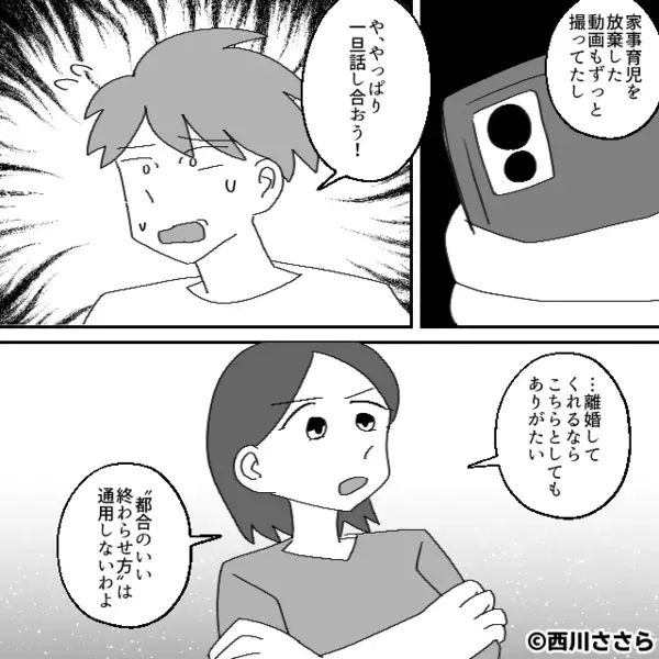 浮気夫「“責任”取るよ。離婚しよう」妻「“責任”取ってもらえるように準備するね」⇒妻の一枚上手な戦略に「は…？」