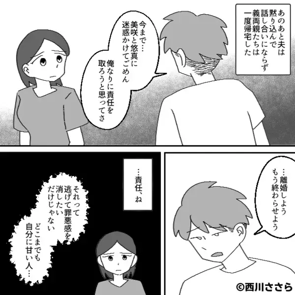 浮気夫「“責任”取るよ。離婚しよう」妻「“責任”取ってもらえるように準備するね」⇒妻の一枚上手な戦略に「は…？」