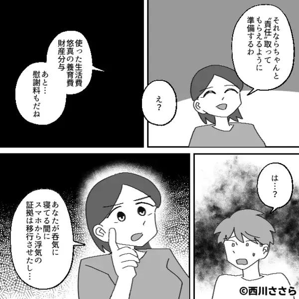 浮気夫「“責任”取るよ。離婚しよう」妻「“責任”取ってもらえるように準備するね」⇒妻の一枚上手な戦略に「は…？」
