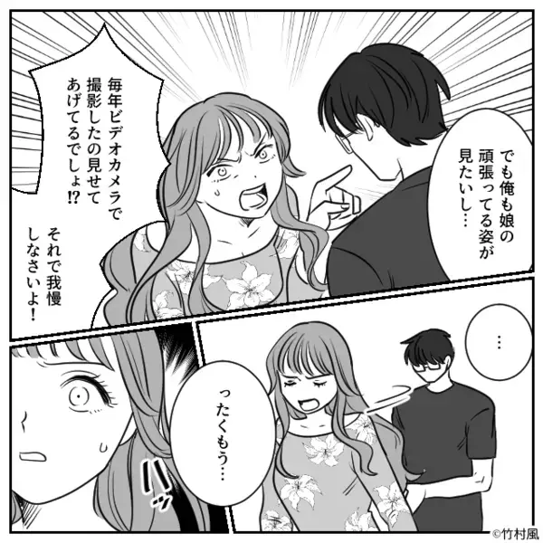マウント大好き♡なのに【高収入な夫】を隠すママ友！？しかし運動会の準備中⇒「あれが旦那さん？」