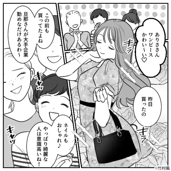 マウント大好き♡なのに【高収入な夫】を隠すママ友！？しかし運動会の準備中⇒「あれが旦那さん？」