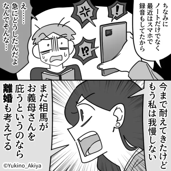 両親の前で【ダメ嫁】だと罵る義母！しかし夫は知らんぷり。その瞬間⇒妻『もう味方しないよ？』夫『は…？』