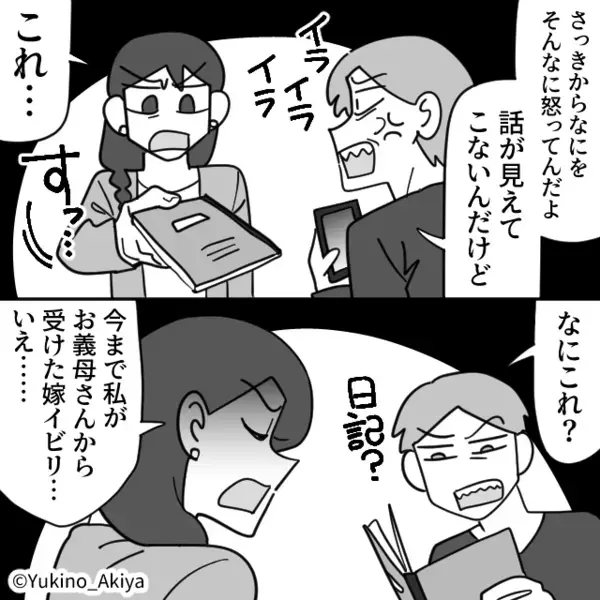 両親の前で【ダメ嫁】だと罵る義母！しかし夫は知らんぷり。その瞬間⇒妻『もう味方しないよ？』夫『は…？』