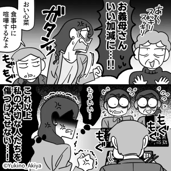 両親の前で【ダメ嫁】だと罵る義母！しかし夫は知らんぷり。その瞬間⇒妻『もう味方しないよ？』夫『は…？』