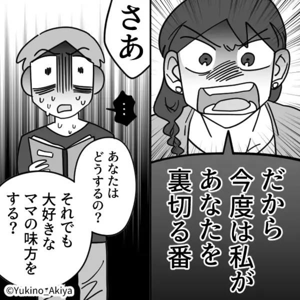 両親の前で【ダメ嫁】だと罵る義母！しかし夫は知らんぷり。その瞬間⇒妻『もう味方しないよ？』夫『は…？』